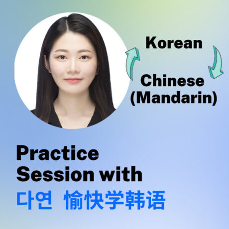 Practice Korean with 다연