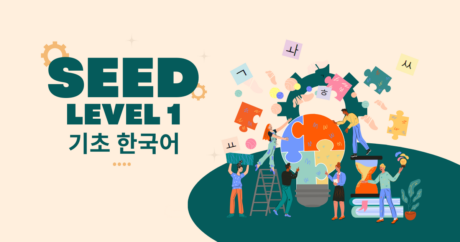 SEED LEVEL KOREAN 기초 한국어