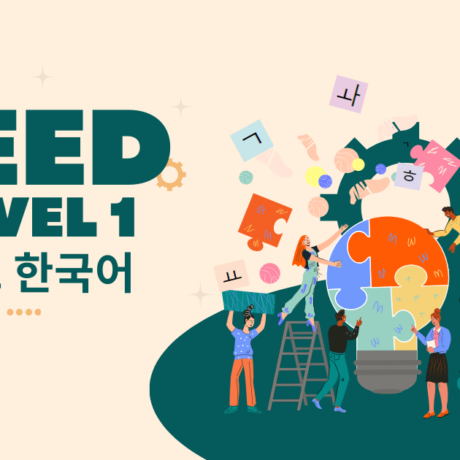 SEED LEVEL KOREAN 기초 한국어