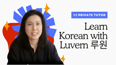 Korean with Luvern 루원
